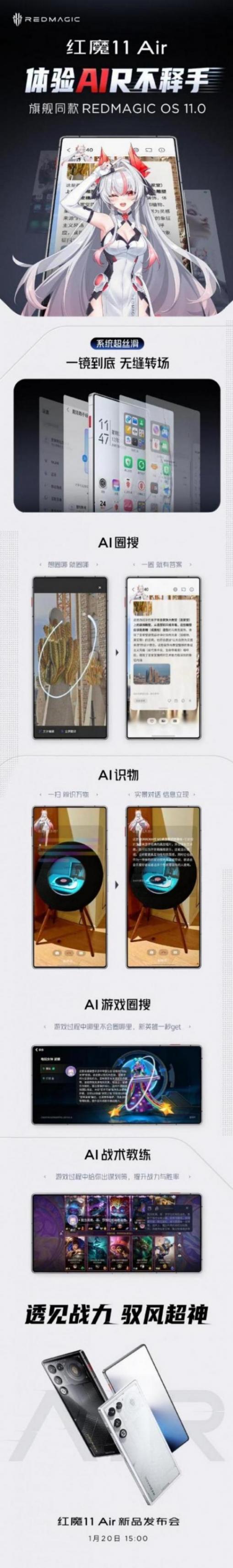 紅魔11 Air:AI游戲圈搜,哪里不會圈哪里?